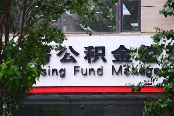 淮安封存取出公积金（封存状态下的公积金提取几天到账）