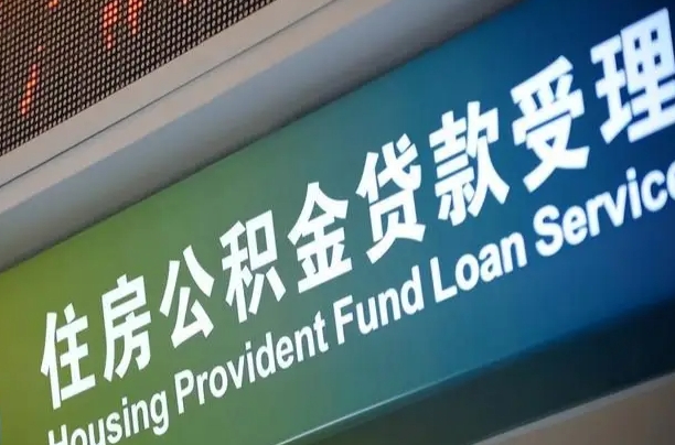 淮安2022公积金取（21年公积金提取流程）