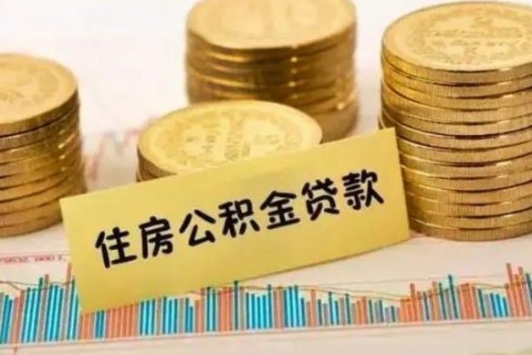 淮安公积金办理取出（取公积金流程）